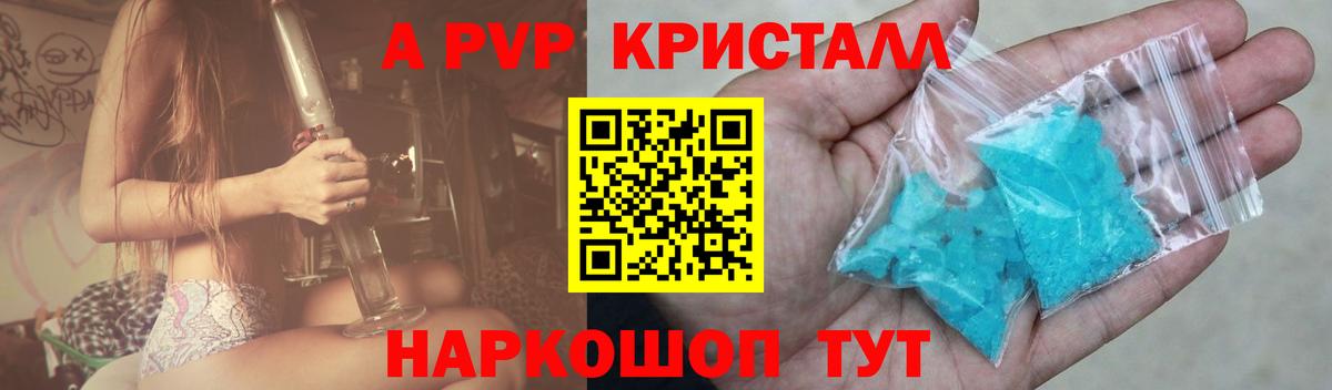 Югорск  A PVP  A PVP Crystall  Вход с VPN  Alfa_PVP крисы CK 