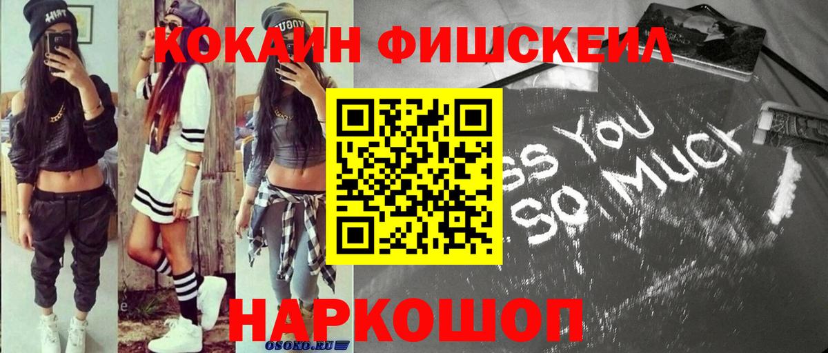 Кокаин FishScale Югорск