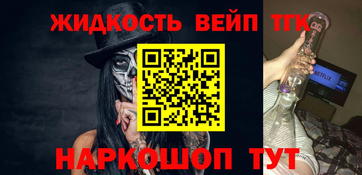 Югорск  дарнет шоп  Вход с VPN  ТГК вейп  Дистиллят ТГК гашишное масло 